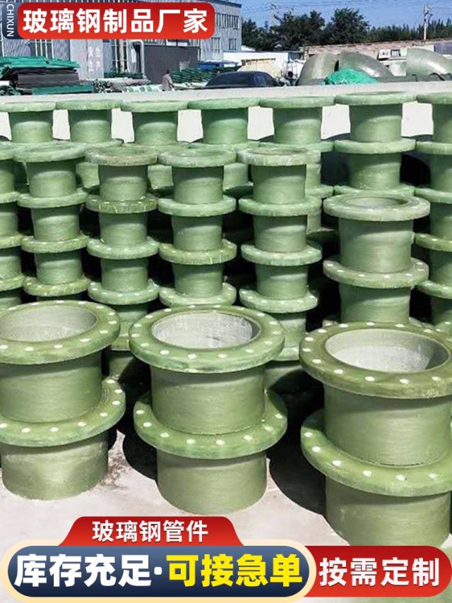 玻璃钢管件