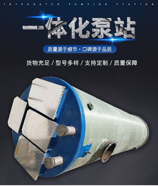 玻璃钢一体化提升泵站