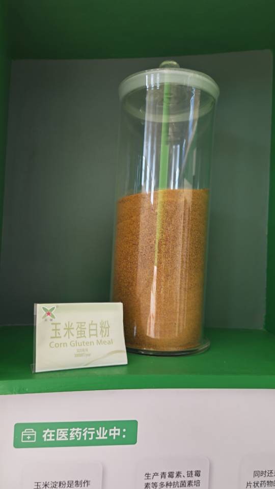 玉米蛋白粉