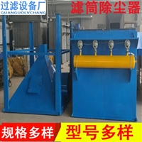 脉冲滤筒除尘器  粉尘收集烟雾处理设备