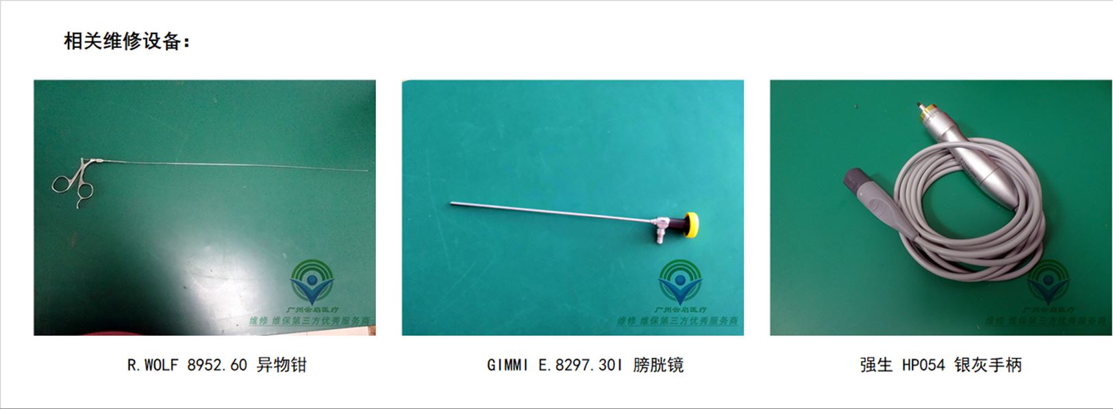 宾得pentax胃肠镜钳子管磨损大修