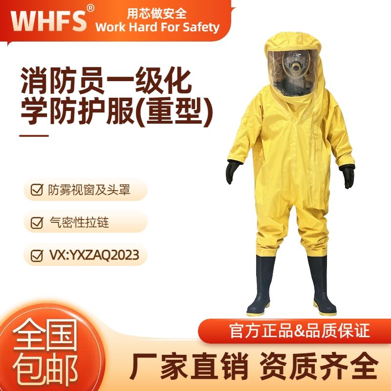 甘肃A级防护服 消防员化学防护服生产