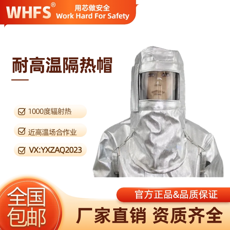 湖南耐高温防护服常见问题