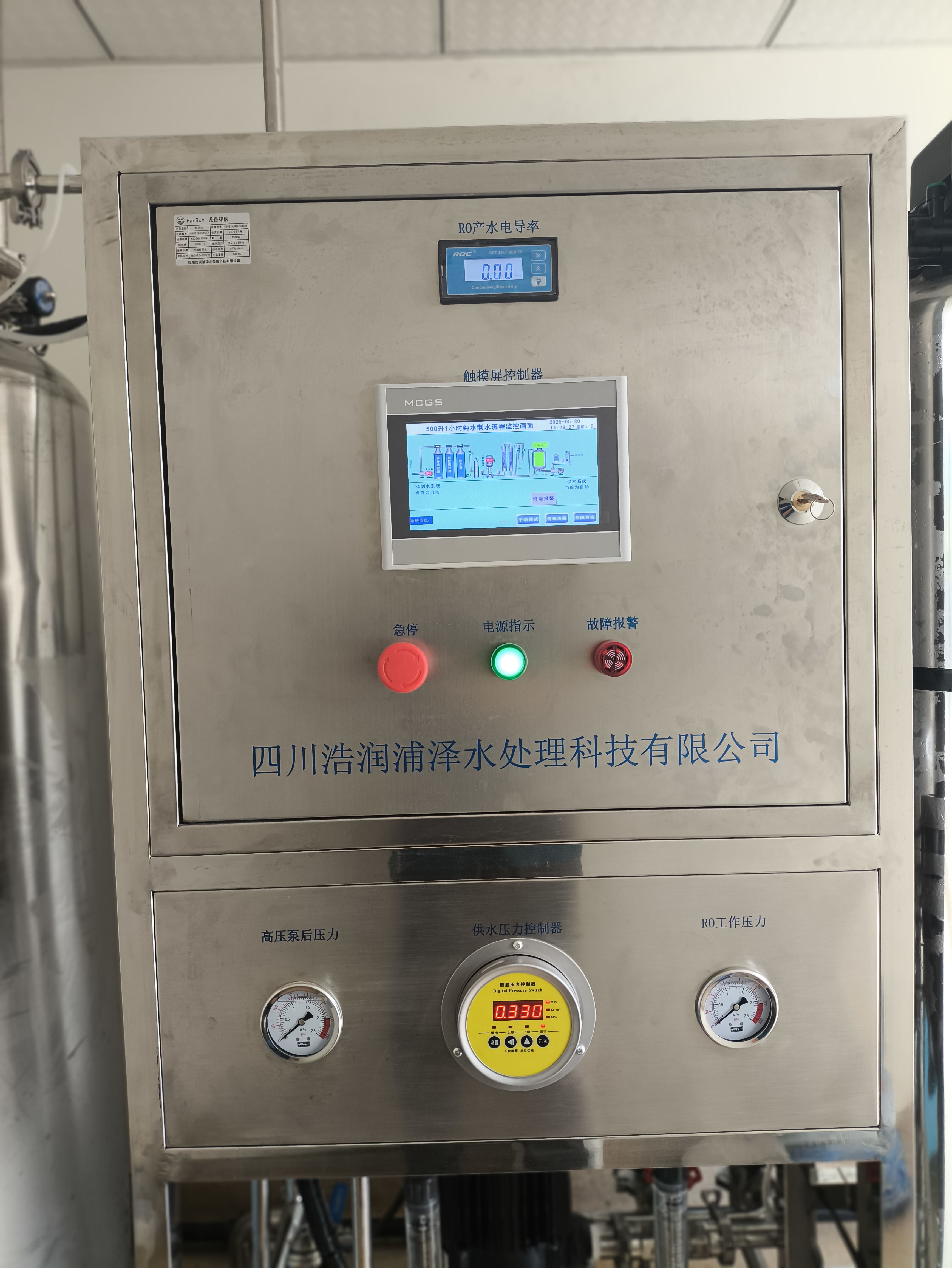 德阳本地纯水机生产制造