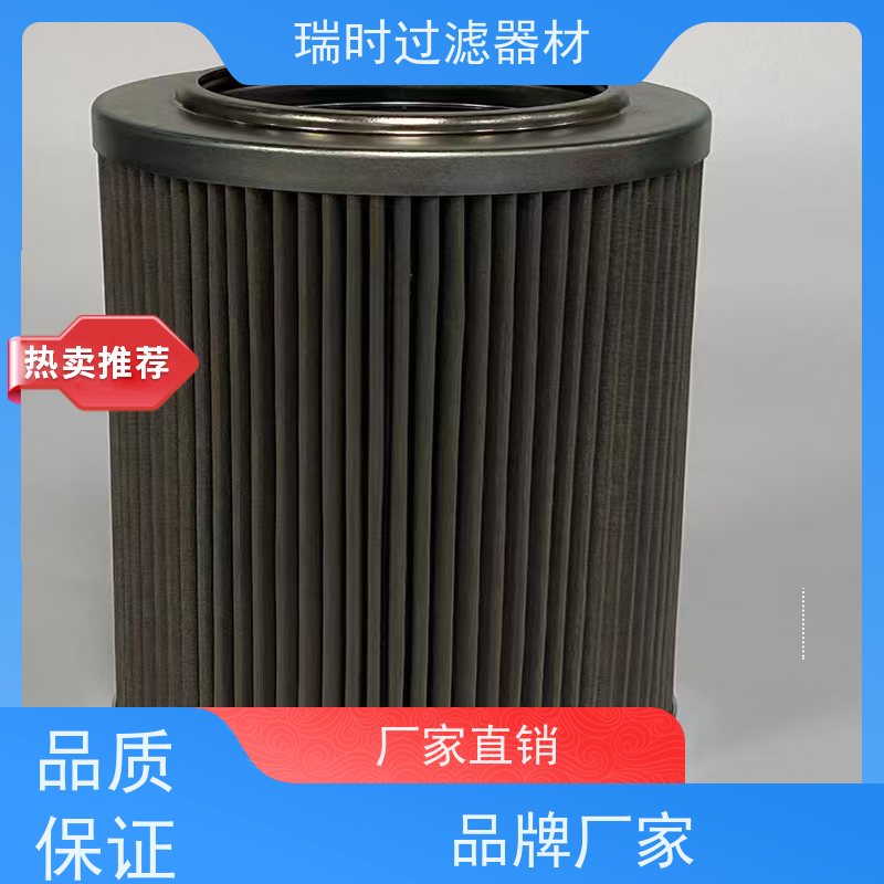 【液压油滤芯】瑞时滤材液压油滤芯（油污克星）工程机械专用 不锈钢烧结多层结构