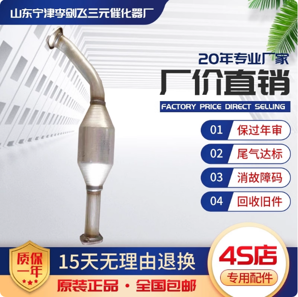 适用于长城腾翼C50中三元催化器汽车尾气净化器