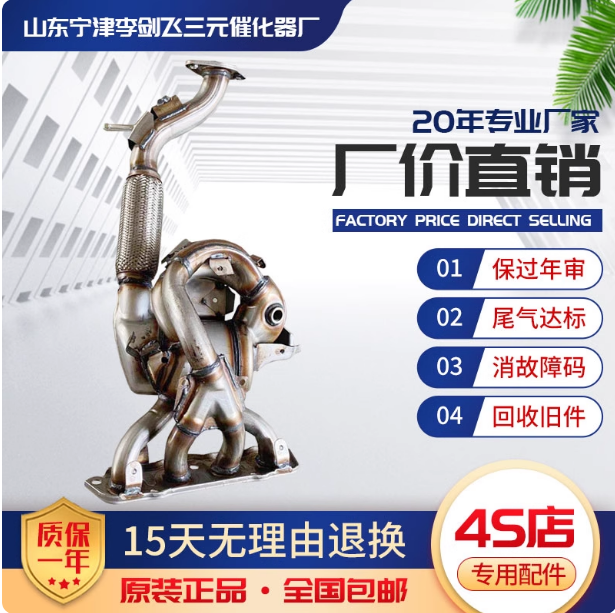 适用马自达阿特兹 昂克赛拉 CX5 CX4 1.5 2.0 2.5三元催化器精品