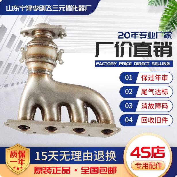 适用于马自达二 马二 M2三元催化器汽车尾气净化器