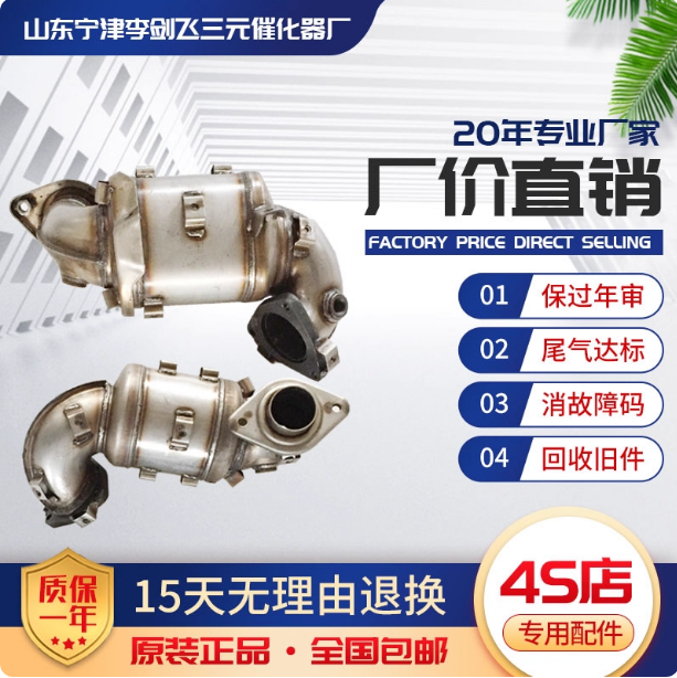 适用于纳智捷大7三元催化器汽车排气管净化器