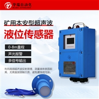 矿用本安型超声波物位传感器 防爆液位计 超声波液位传感器RS485