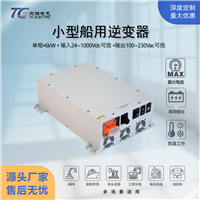  6kW工业船用逆变器DC96V转AC230V高防护IP65工频正弦波小型轻量