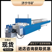矿用快开压滤机 规格齐全 维修方便 矿用快开压滤机