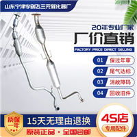 适用于丰田威驰 雅力士 1.3 1.6中三元催化器汽车尾气净化器
