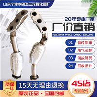 适用于丰田锐志 2.5 3.0 3.5三元催化器汽车尾气净化器