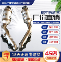 适用于丰田霸道 普拉多4000三元催化器汽车尾气净化器