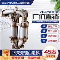 适用于丰田大霸王ACR30 ACR50三元催化器汽车尾气净化器