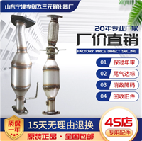 适用于金杯小海狮X30 T30 T32 T50 T52三元催化尾气净化器保验车