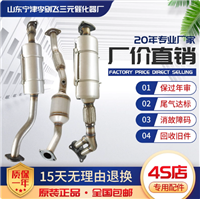 适用于福田蒙派克 风景三元催化器汽车尾气净化