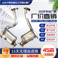 适用于保时捷卡宴3.0T油电混合三元催化器保年审