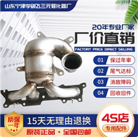 适用于雪铁龙C5标致508 2.0 2.3世嘉 凯旋 标致1.6三元催化器精品