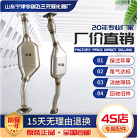 适用雪铁龙 富康 爱丽舍 8V 华普三元催化器汽车尾气净化