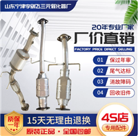 适用于福美来二代 1.6 1.8海福星三元催化器保年审精品