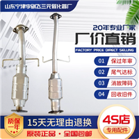 适用于福美来1.6 1.8三元催化器汽车尾气净化器