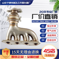 适用于马自达二 马二 M2三元催化器汽车尾气净化器