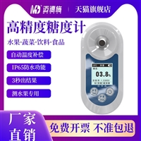 高精度糖度计量仪器 甜品糖果饮料水果蜂蜜 含糖量成分浓度检测