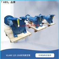 ABS品牌VLA325真空泵 连续运行稳定 工业自动化配套真空 出口包装