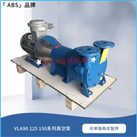 上海ABS pumps液环真空泵VLA150电动无油 材质 电机可选