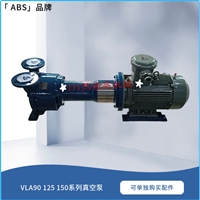 瑞士合资品牌ABS VLA425液环泵11KW 电机可配防爆 适配多种场景