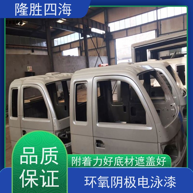 隆胜四海 环氧黑色 通用型电泳漆 汽车配件底漆 耐盐雾性能好