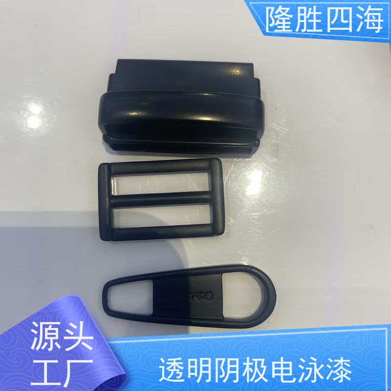 湖北隆胜四海 自主研发 高透明电泳涂料 卫浴五金用 流平好外观光滑平整