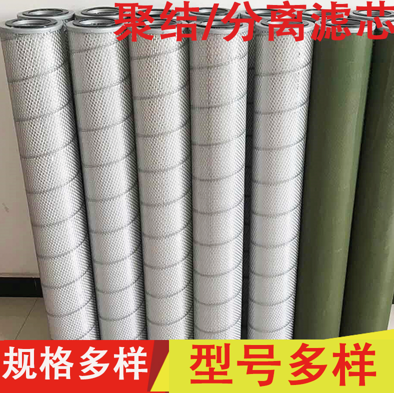 聚结分离滤芯   电厂滤油机滤芯