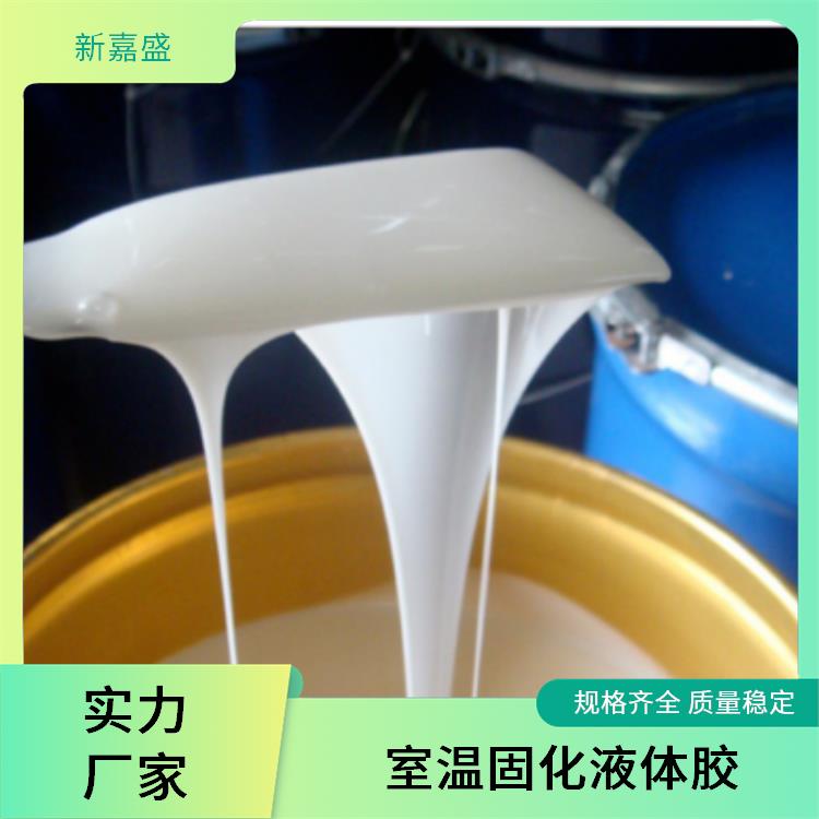 耐高温硅胶 耐撕拉 兼容各类脱模剂 多分型面 新嘉盛