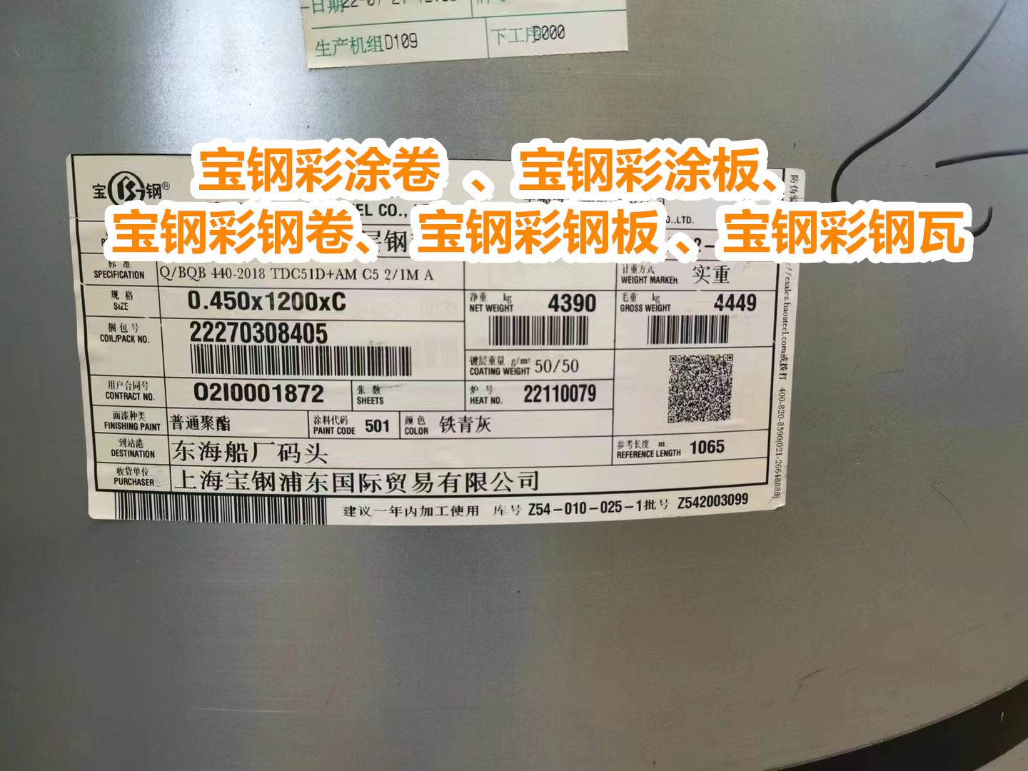 黑龙江宝钢彩钢瓦供应销售