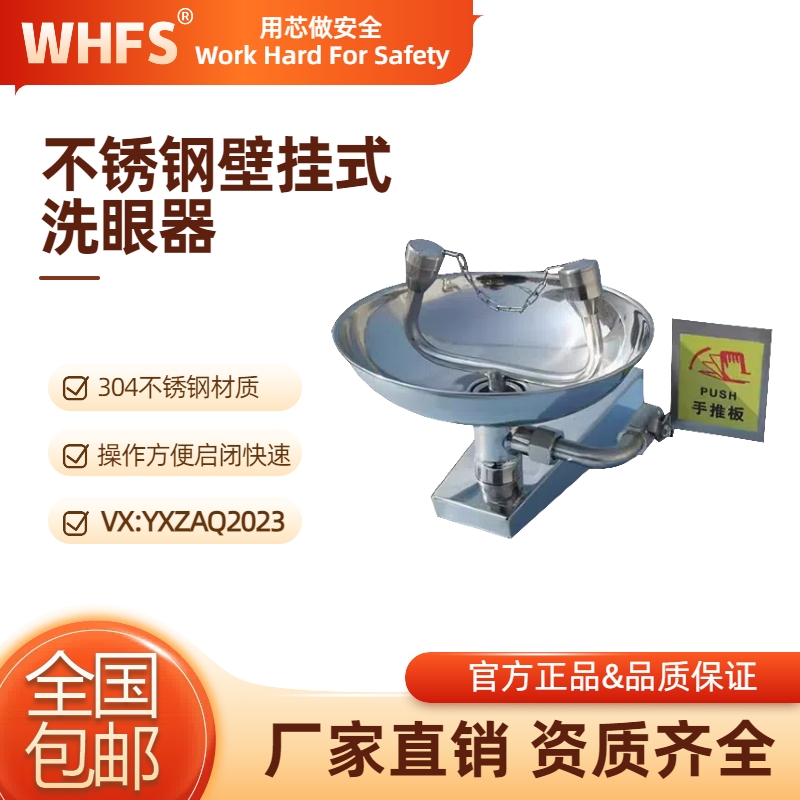 湖北洗眼器产品介绍