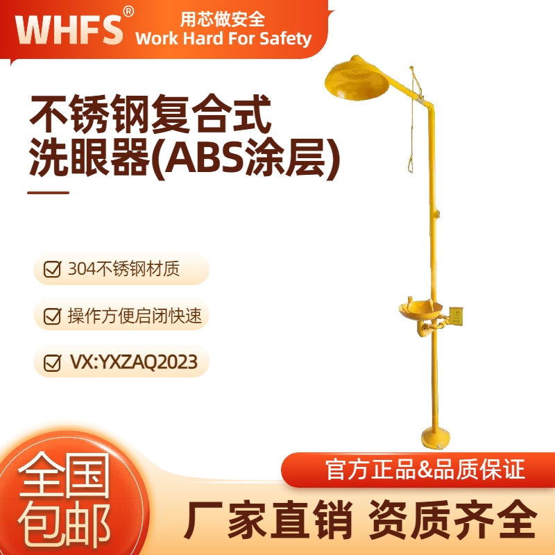辽宁不锈钢复合式洗眼器有什么特点