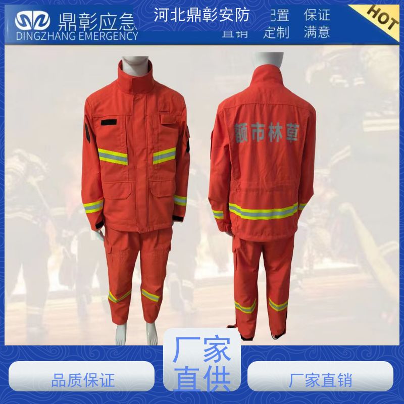 鼎彰安防设备 森林草原防护服 耐磨 防火救援装备