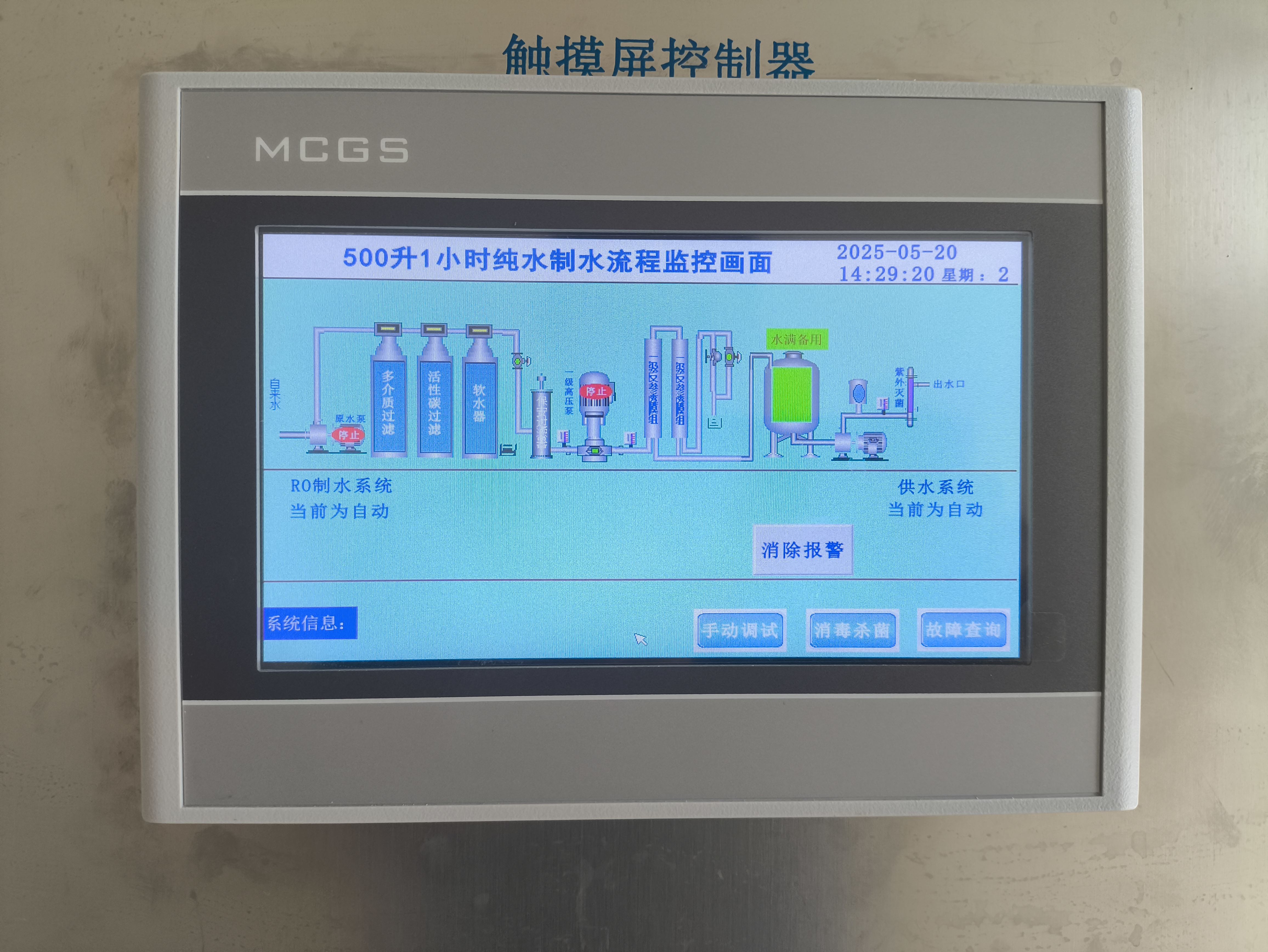 绵阳饮用纯水机厂家
