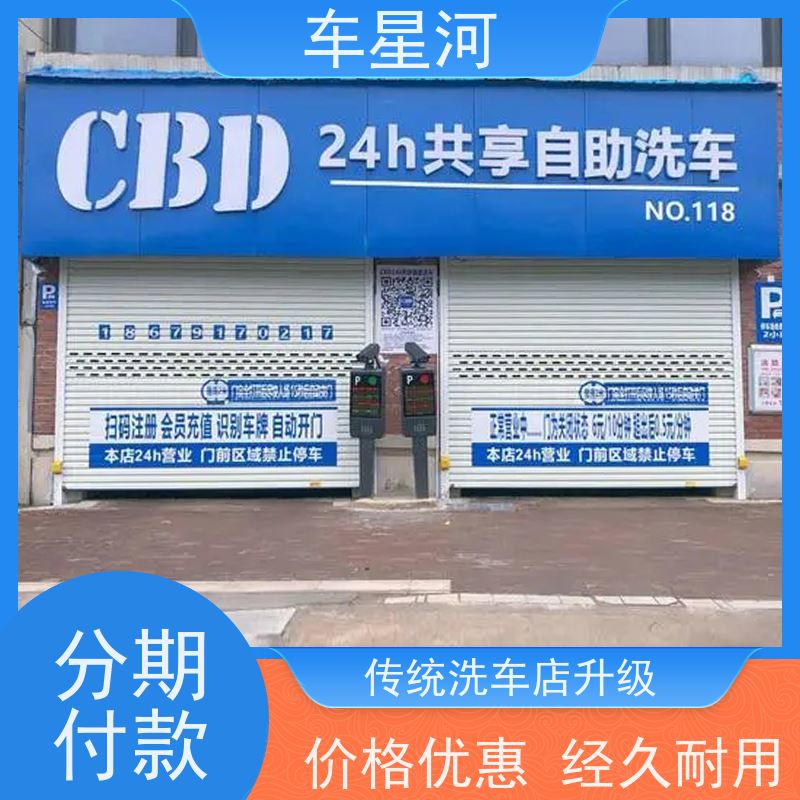 车星河 集装箱一体自助洗车 全天候服务无人看管 整套设备及软件输出