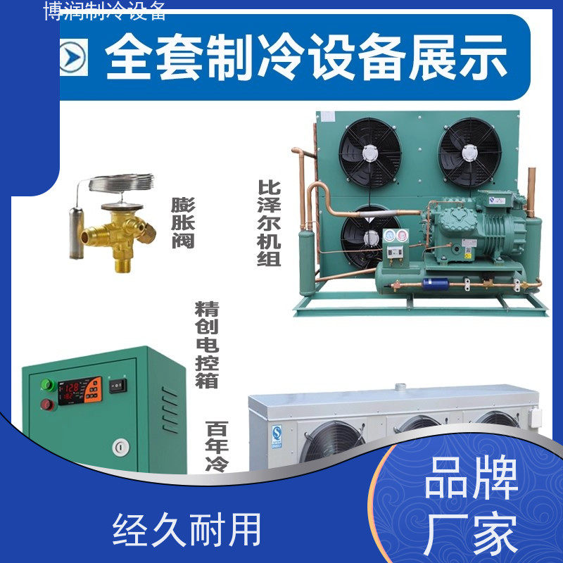 浙江博泽制冷 材质优选 风冷机组 