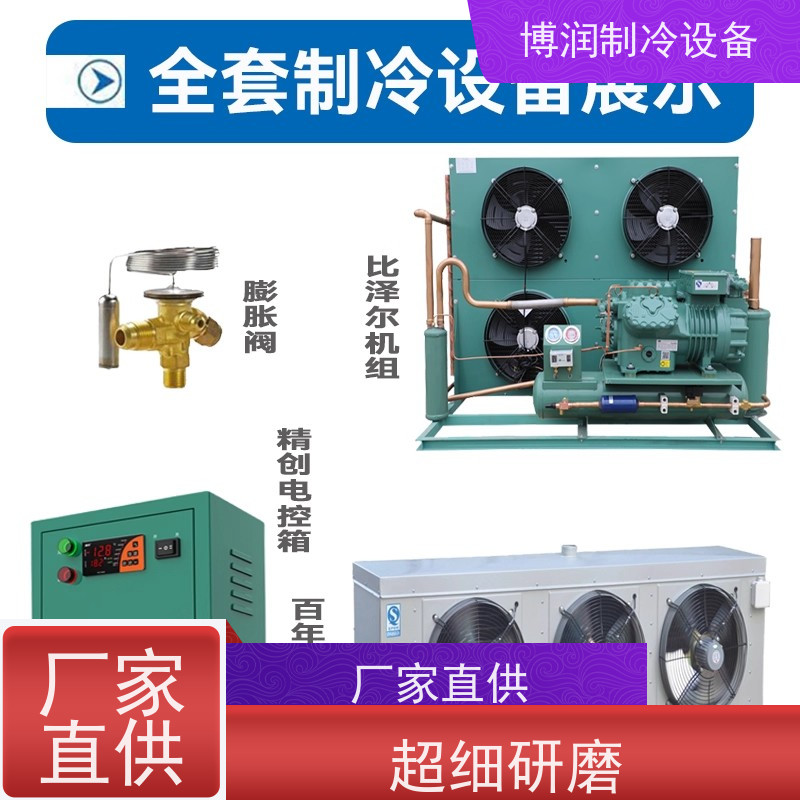 浙江博泽制冷 ZB95KQE-TFD-551 诚信经营 压缩冷凝机组