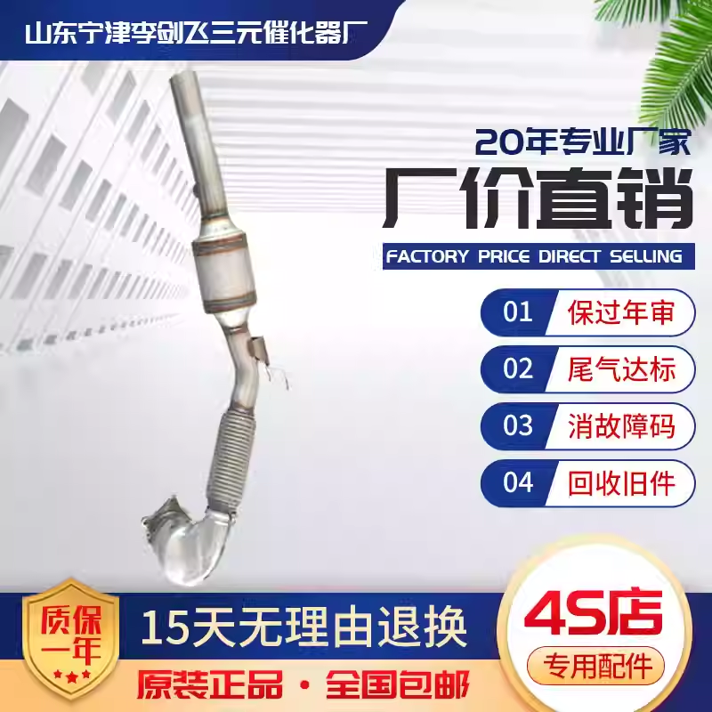 适用于新帕萨特1.8 2.0T三元催化器汽车排气管净化器