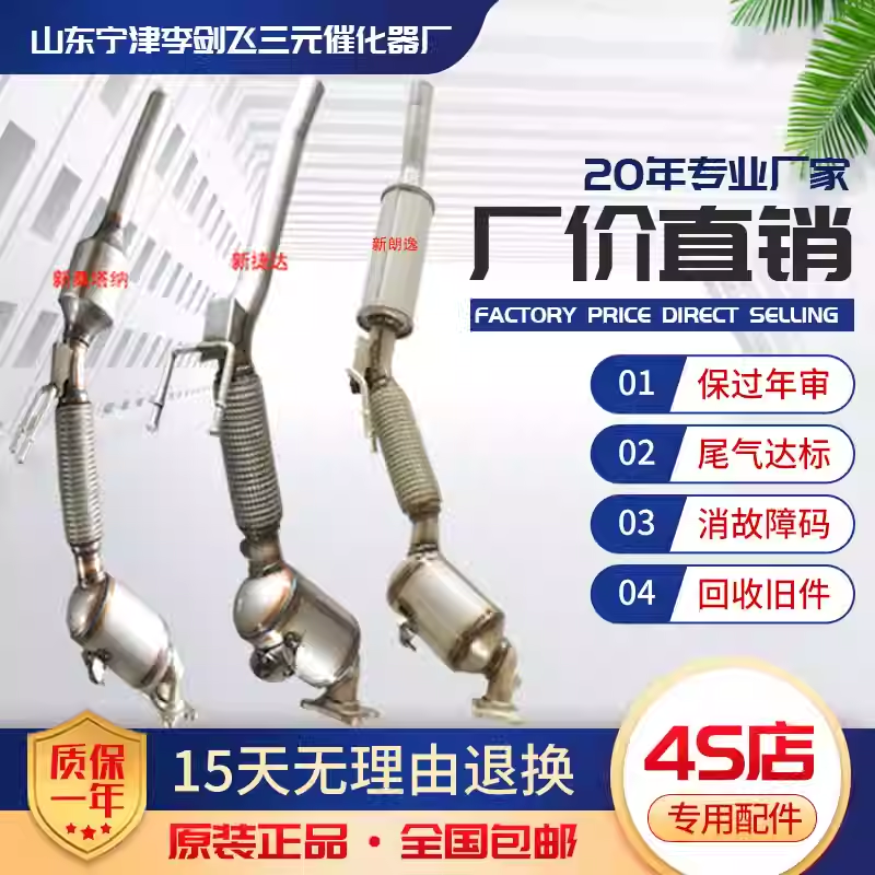 适用于大众13款新捷达 新桑塔纳 新朗逸 朗行 明锐1.6三元催化器
