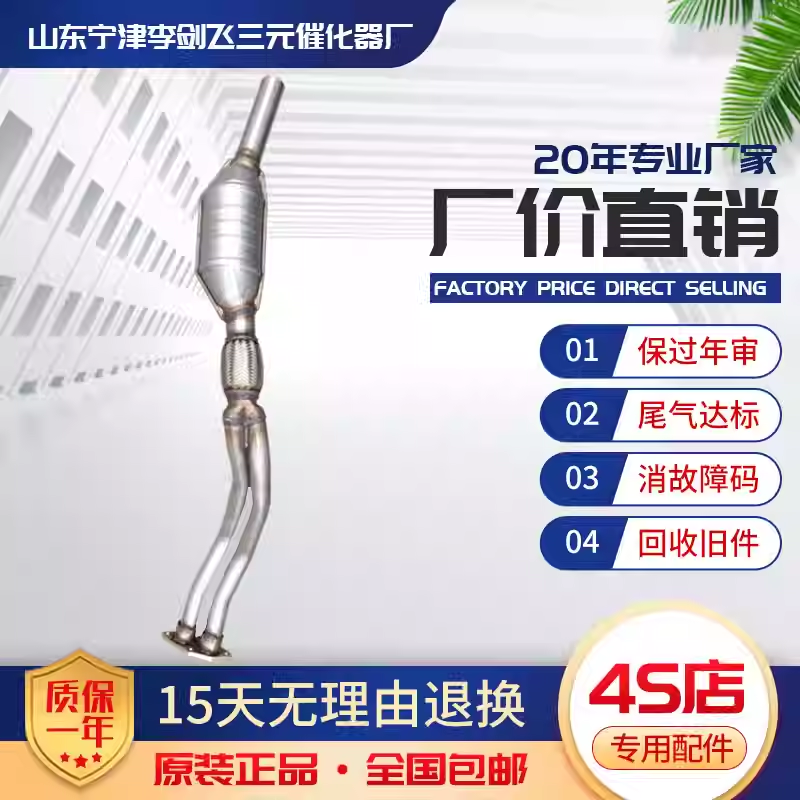 适用于大众帕萨特B5 1.8三元催化器汽车尾气净化器