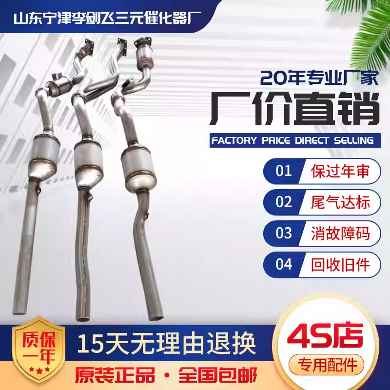适用于大众桑塔纳06款/3000/4000 志俊三元催化器排气管精品