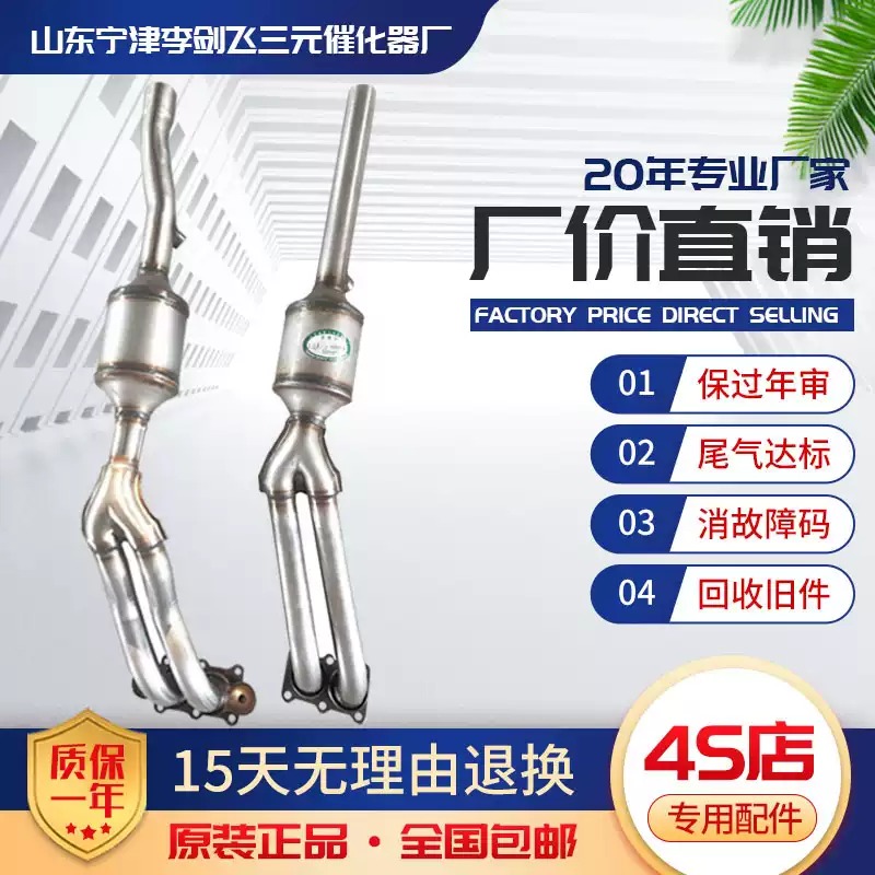 适用于大众宝来经典05/06/07/09三元催化器保验车精品