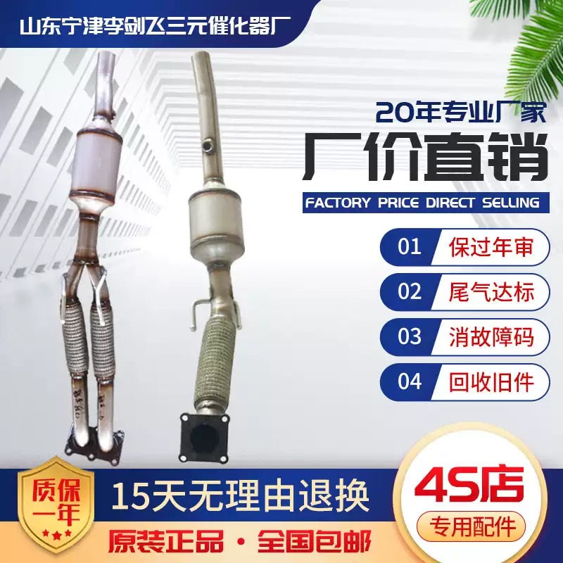 适用于大众速腾1.6 2.0 途安1.8T三元催化器汽车尾气净化器